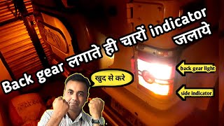 Bolero car ke Reverse light ko charo indicator se jode How to connect Reverse light to hazard light [upl. by Conner]