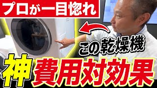 【注文住宅】この乾燥機、史上最強！職人社長が大絶賛した水回り設備を紹介します！ [upl. by Rubenstein]