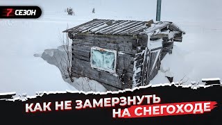 Укрытие в горах может спасти но это не точно Лайфхак как не замёрзнуть на снегоходе [upl. by Asnarepse753]