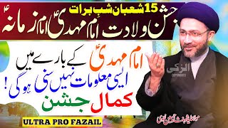 15 Shaban Jashan  Wiladat Imam Mahdi Fazail  Waqia Shab e Barat  Allama Shahenshah Hussain Naqvi [upl. by Aleron]