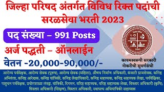 जिल्हा परिषद भरती  ZP Palghar bharti 2023  ZP bharti latest update 2023  Palghar ZP Recruitment [upl. by Grimbly100]