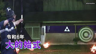 種子島の伝統行事：大的始式 直径5尺の大的を射て悪魔災難払い清め 栖林神社1月11日 [upl. by Beaver]