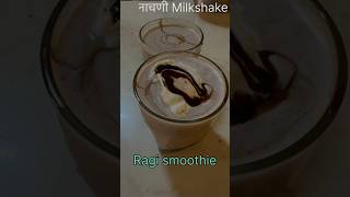 नाचणी Milkshake Recipe1 youtube youtubeshorts recipe food family vlog ragi minivlog [upl. by Aihsenrad762]