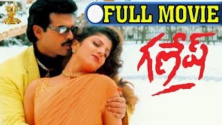 Ganesh Full Movie  Venkatesh  Ramba  Madhu Bala  Kota Srinivas Rao  Suresh Productions [upl. by Nomelihp]