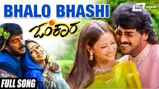 Bhalo Bhashi Bengalili Omkara  Upendra Preethi Jhangiani  Kannada Video Song [upl. by Patin210]