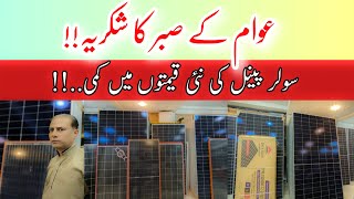 Solar Panels Price in Pakistan 2024Solar Panels New PriceSolar Panels Latest Price Update 2024 [upl. by Fahy]