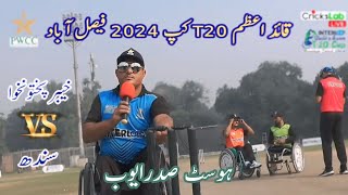 Interloop Quaid E Azam T20 Cup  Faisalabad  Toss Hosting  KpK vs Sindh [upl. by Nylsoj]