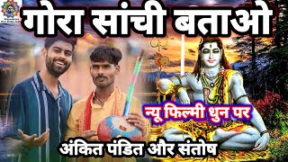 gora Sanchi batao kaise karva Tum ne bhule Vivah Ankit pandit aur Santosh [upl. by Dinnie]