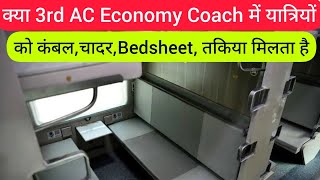 क्या Train के 3rd AC Economy Coach में यात्रियों को कंबल चादर Bedsheet तकिया मिलता है  M1M2 linen [upl. by Erek543]