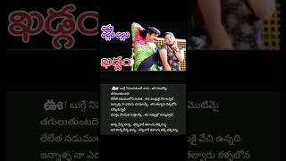 khadgam movie ❤️❤️💞💞💞💞 aha allari allari chupulatho song lyrics telugu 💞🎶🎵💞💞💞💞💞💞💞 [upl. by Maryjane]