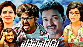 Policeodu 2016  Vijay Thalapathy  Samantha  Amy Jackson  Atlee  Full Movie FactsampReview [upl. by Sharman]