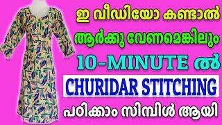 Churidar Stitching In Malayalam Simple Method [upl. by Veedis]