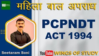 PCPNDT ACT 1994 1 महिला एवं बाल अपराध  seetaram soni sir [upl. by Akeit884]