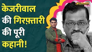 क्या कोई ‘डील’ हुई कैसे आया Kejriwal का नाम ED के क्या आरोप। Saurabh Dwivedi। LT Show [upl. by Lessirg]