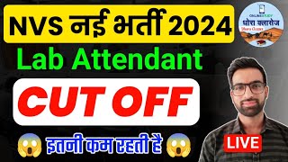 NVS Lab Attendant CUT OFF 2024  NVS Lab Attendant Previous Cut off 2022  NVS Lab Attendant Bharti [upl. by Emmerie548]