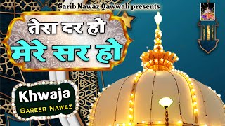 अजमेर शरीफ दरगाह की सबसे बेहतरीन क़व्वाली  Nonstop Garib Nawaz Qawwali  Islamic Hits Qawwali 2023 [upl. by Riley]