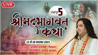 live  Shrimad Bhagwat Katha  22 To 28 Nov 2023  Palamu Jharkhand  Day  5  DnThakurJi [upl. by Eisoj]