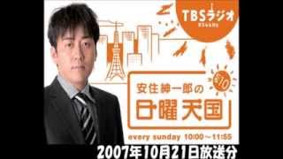 安住紳一郎の日曜天国 入社面接の直前に怒る 20071021 OP [upl. by Hpeosj]