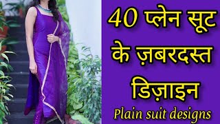 40 प्लेन सूट के ज़बरदस्त डिज़ाइन  40 Plain suit designs ideas  Kurti designs for Summer [upl. by Stutsman63]