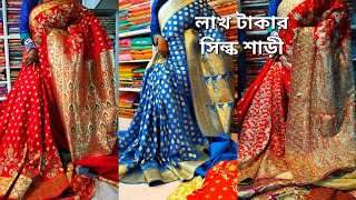 ঐতিহ্যবাহী রাজশাহী সিল্কের বিয়ের শাড়ী  Wedding Saree Collection  Rajshahi Silk Fashion [upl. by Becht]