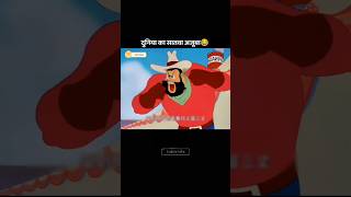 Duniya Ka Satva Ajooba 😂 comedy funny shorts [upl. by Nylzzaj]