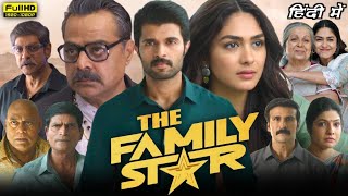 The Family Star Full Movie In Hindi Dubbed 2024  Vijay Deverakonda Mrunal Thakur  Facts amp Reviews [upl. by Ellord341]