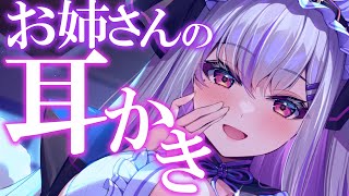 【asmr】お姉さんの耳かきで♡睡眠導入ASMR【Vtuber 都みゆり】WhisperSighEarCleaning黒3dio [upl. by Aulea]