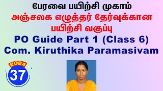 37  PO Guide Part 1 Class 6  Com Kiruthika Paramasivam [upl. by Lanie118]