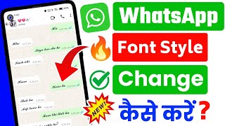 WhatsApp Font Style Change Kaise Kare  How To Change WhatsApp Font Style [upl. by Barby]