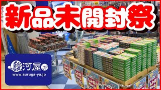 どこから出てきたの？駿河屋で大量の新品未開封品が売られていてお祭り状態？色々買ってきたYO [upl. by Duntson]