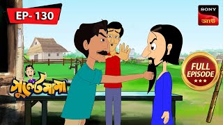 গুলতেমামার দাড়ি  Gulte Mama  Bangla Cartoon  Episode  130 [upl. by Golightly915]