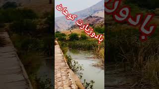 Pakistan beautiful place kohat beautiful place [upl. by Shakespeare]