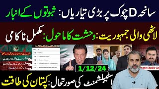 DChowk Incident Complete Failure for Govt  Imran Khans Power  Imran Riaz Khan VLOG [upl. by Akialam945]