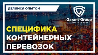 Особенности контейнерных перевозок Структура расходов при организации перевозки [upl. by Rissa]