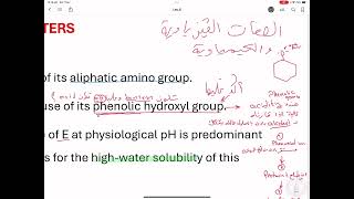 Adrenergic agents and Receptors كيمياء عضويةـ كلية الصيدلة ـ المرحلة الرابعة [upl. by Attennot]