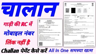 RC Me Mobile Number Kaise Update Karen  Challan Kaise Bhare [upl. by Knute]