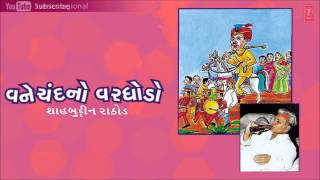 Vanechand No Varghodo  Gujarati Jokes by Shahbuddin Rathod [upl. by Roehm732]