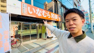 いなむら和美事務所前で選管に通報をしました【兵庫県知事選挙】 [upl. by Mharba]