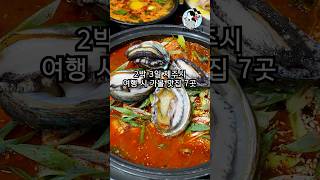 제주시 맛집 7곳 모음집 [upl. by Gnuy]