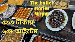 The buffet stories Mirpur 65items 599tk Buffet in Dhaka Best Buffet Mirpur [upl. by Eresed]