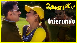 Thenali Movie Songs  Injerungo Song  Kamal Haasan  Jyothika  Jayaram  Devayani  ARRahman [upl. by Melicent936]