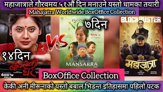 Boksi Ko Ghar Vs Mansarra BoxOffice Collection ll Mahajatra Worldwide BoxOffice Collection 2024 [upl. by Attehcnoc]