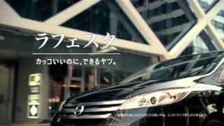 日産 ラフェスタ ハイウェイスター CM 「イケダン・おくりむかえ」篇 [upl. by Lleuqram315]