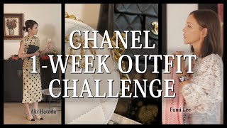 【CHANEL 1Week コーディネート】〜CHANEL着こなし術 〜 [upl. by Assela103]