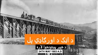 140 Years Old Attock Khyber Pakhtunkhwa Railway Bridge 1883 AD [upl. by Aekal]