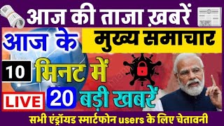 5 December Mukhya Samachar  Aaj ki Taja Khabar  Breaking News  5 Tarikh ka taaja samachar [upl. by Krasner928]