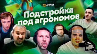 Хайлайты покер стримов 4 Покерный фонд SV poker [upl. by Hyland324]