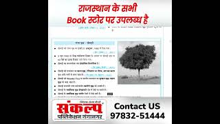 REET Mains New Book l REET Mains L1 amp L2 Book Launch l REET 2024 New Book l Sanjay Sir [upl. by Couhp41]