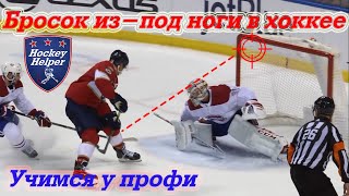 Бросок изпод ноги в хоккее в NHL McDavid Forsberg [upl. by Sabra]