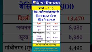 Govt Rules Question Series  145 DA and HRA [upl. by Esinaej]